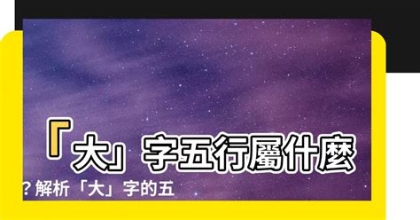 明 五行屬性|明字在五行屬什麼